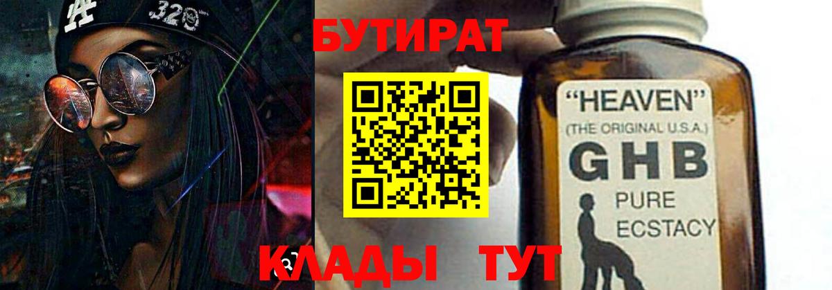 БУТИРАТ жидкий экстази  Вход с VPN  Кудрово 