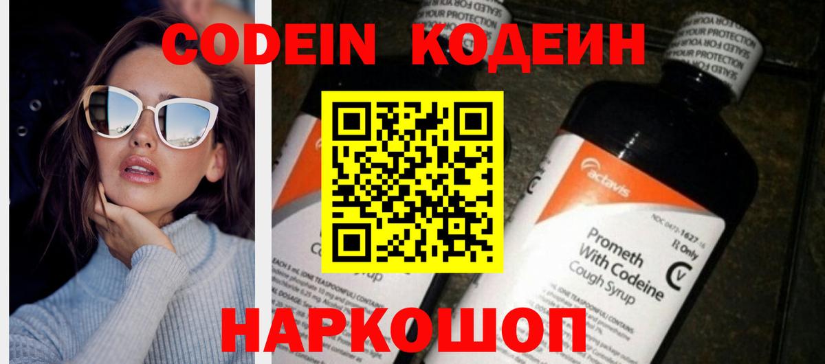 Кодеин напиток Lean (лин)  Вход с VPN  Кодеиновый сироп Lean напиток Lean (лин)  Кудрово 