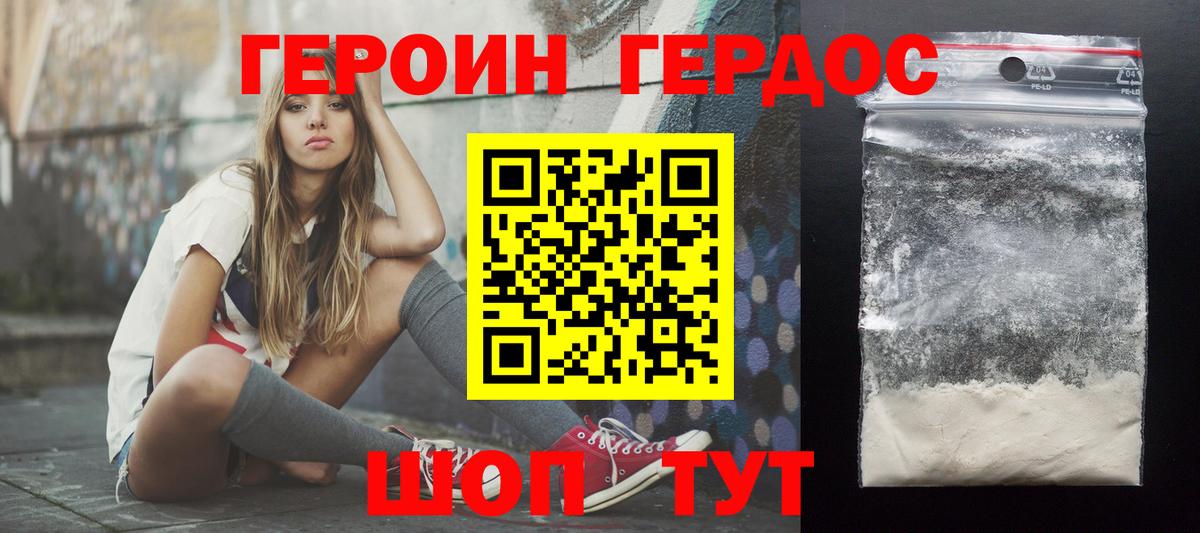 Героин VHQ Кудрово