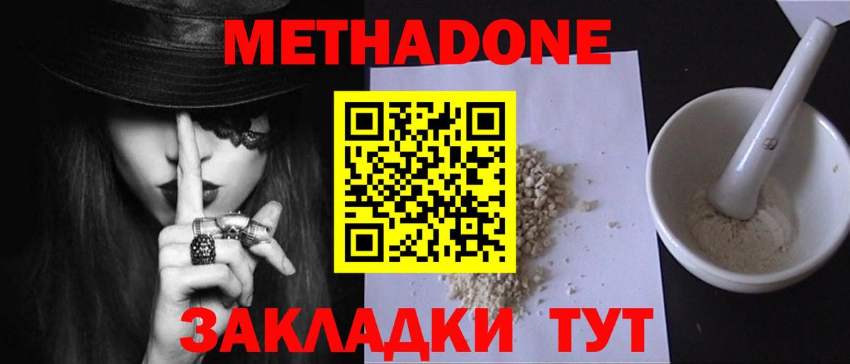 Метадон VHQ Кудрово