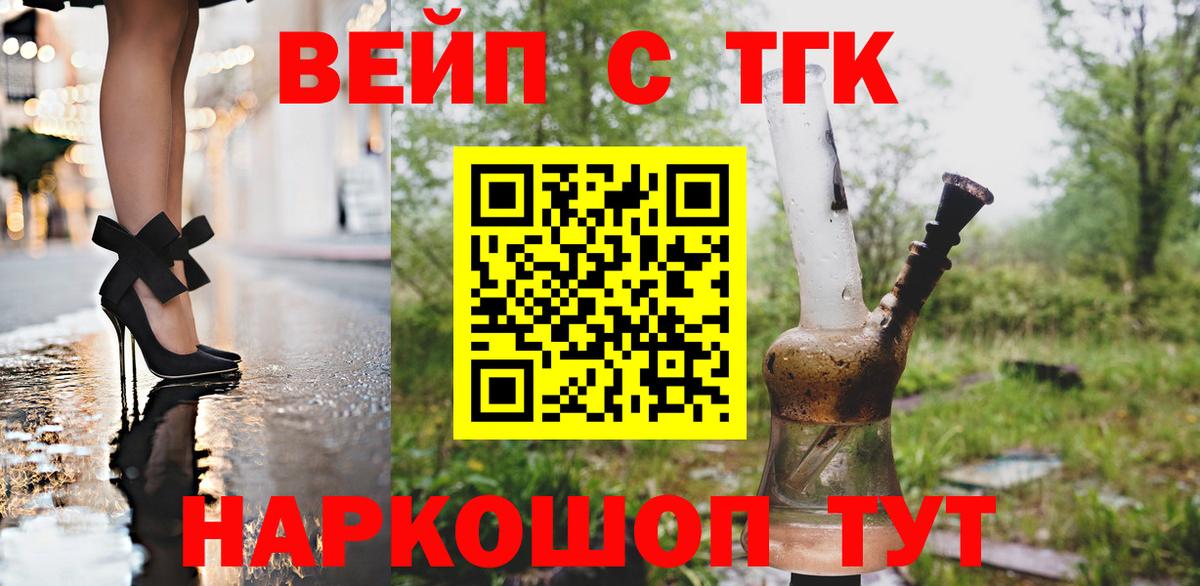ТГК вейп с тгк Кудрово